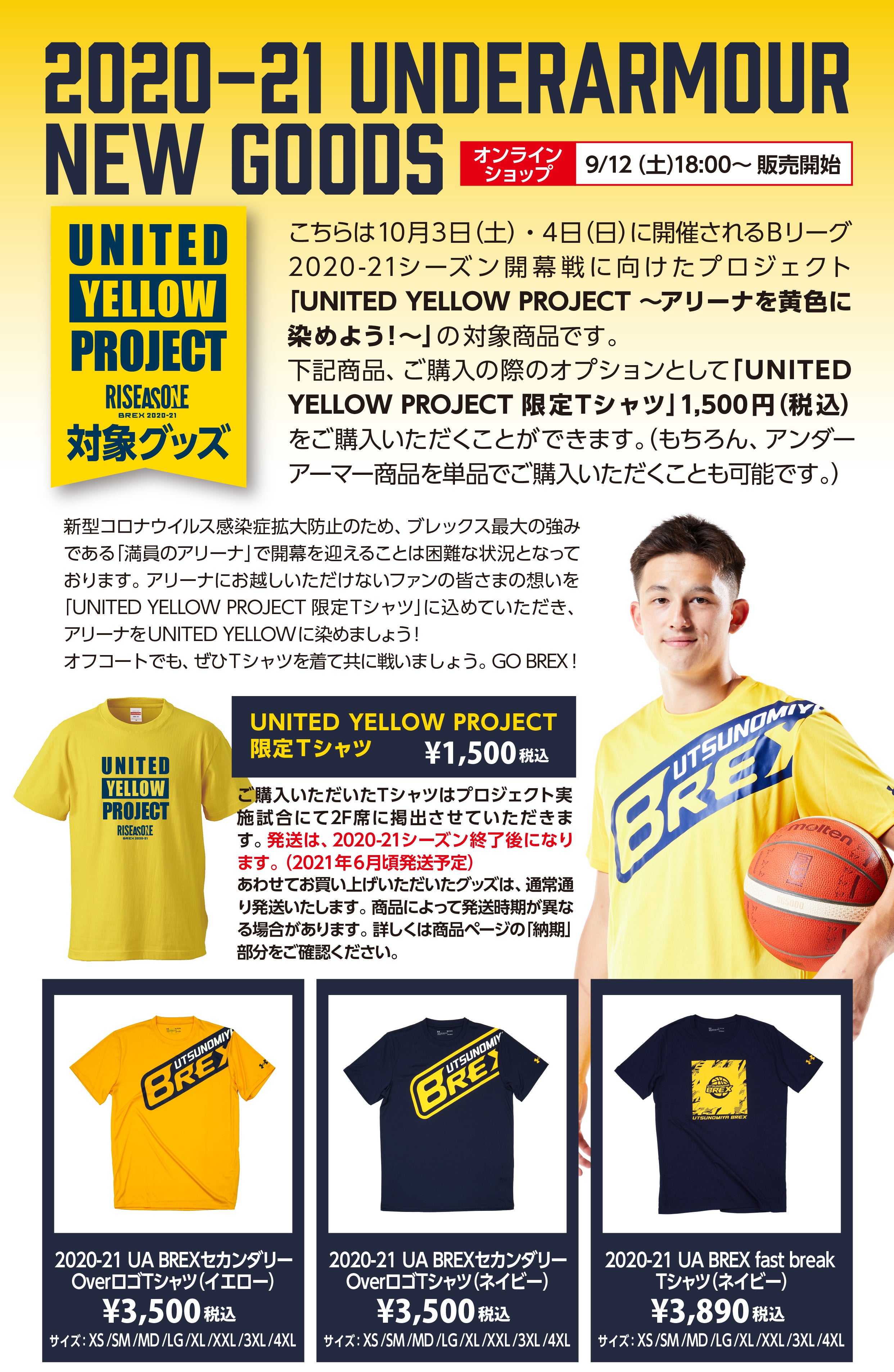 9/12(土)発売】新グッズのお知らせ | 宇都宮ブレックス